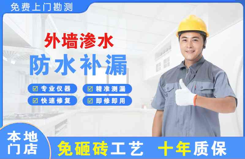 双牌外墙渗水维修