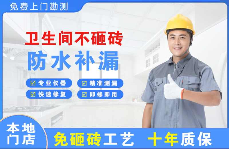 双牌卫生间不砸砖修补漏水